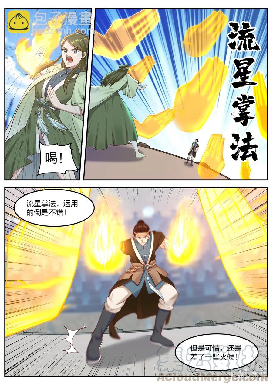 🍚修罗武神 102 陈惋惜对丁仇 第7页