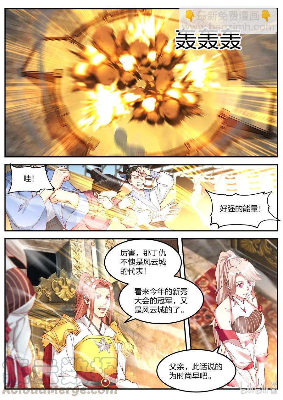 🍚修罗武神 102 陈惋惜对丁仇 第9页