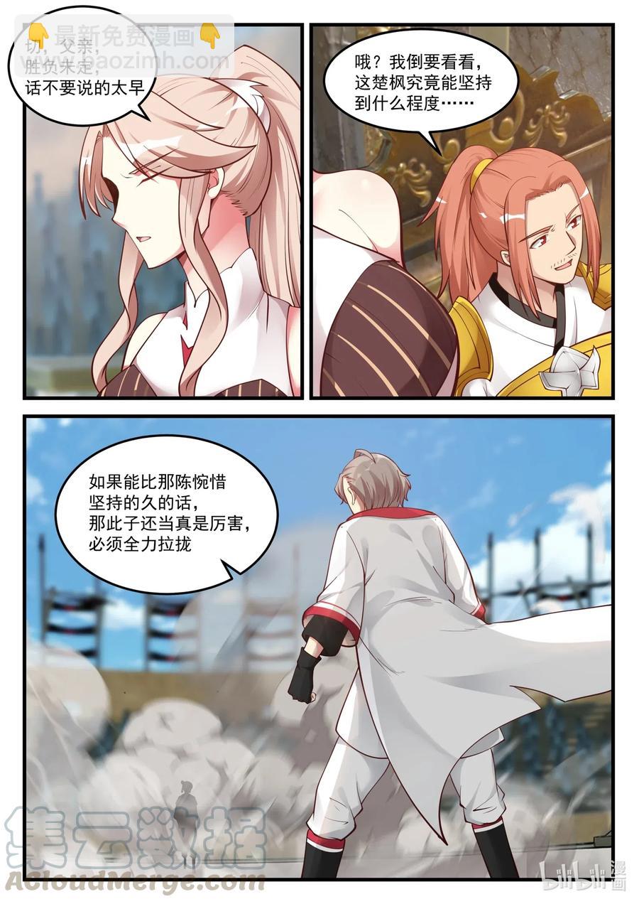 🍚修罗武神 104 顶峰对决 第7页