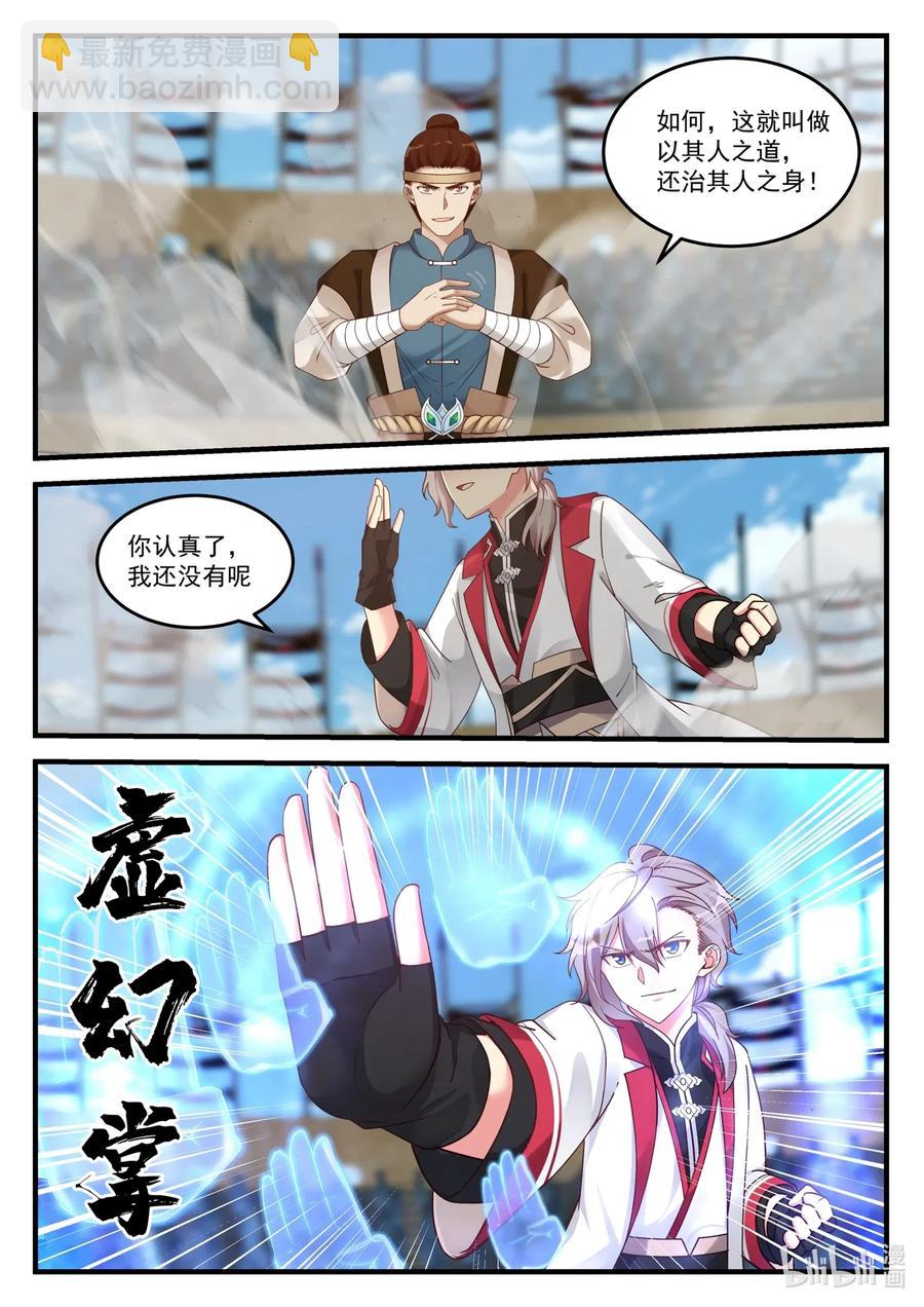 🍚修罗武神 104 顶峰对决 第8页