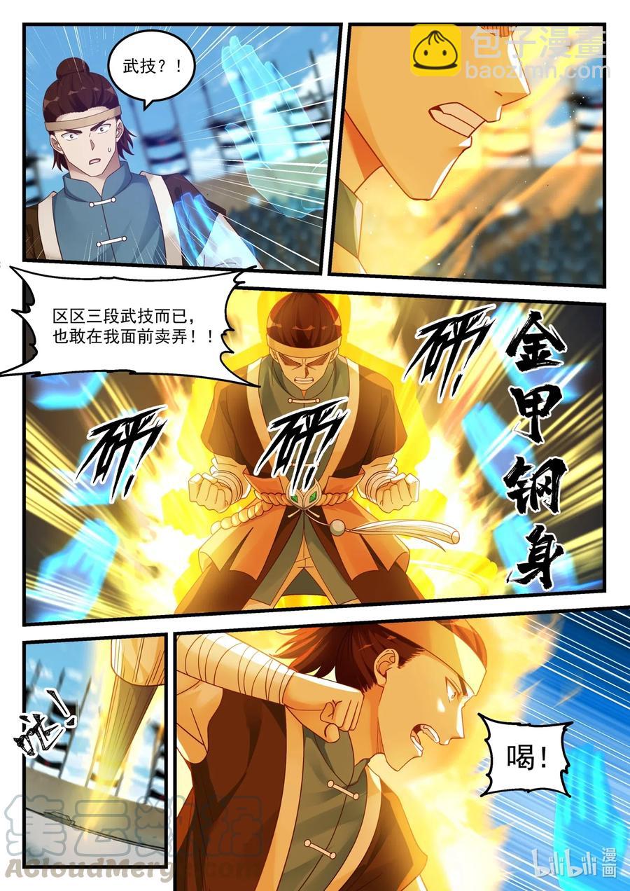 🍚修罗武神 104 顶峰对决 第9页