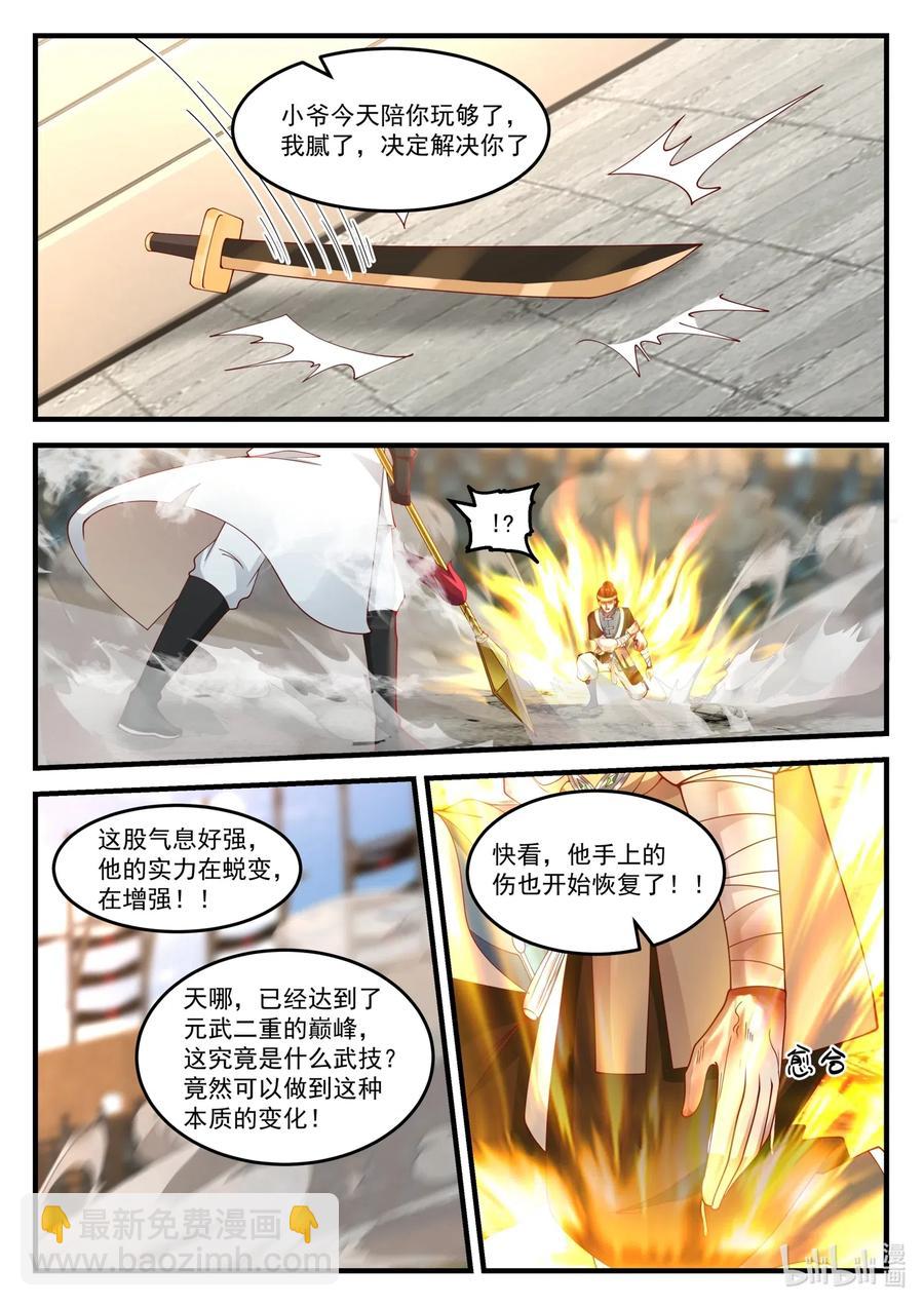 🍚修罗武神 106 决杀七伤拳 第10页
