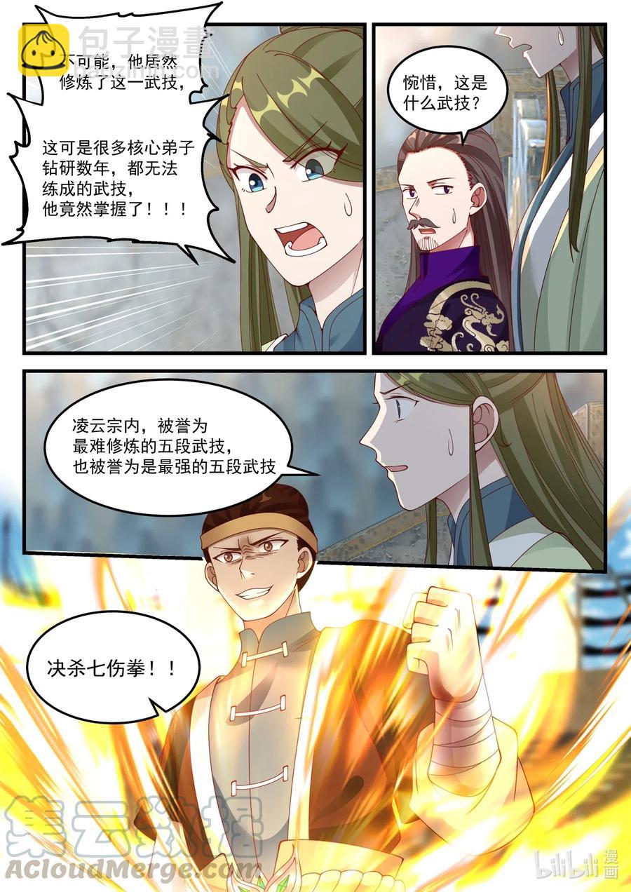 🍚修罗武神 106 决杀七伤拳 第11页