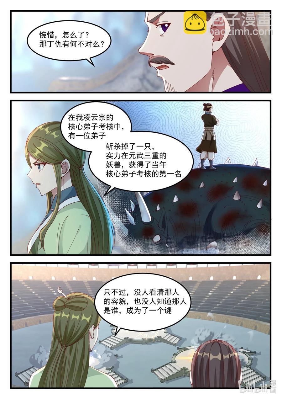 🍚修罗武神 106 决杀七伤拳 第2页