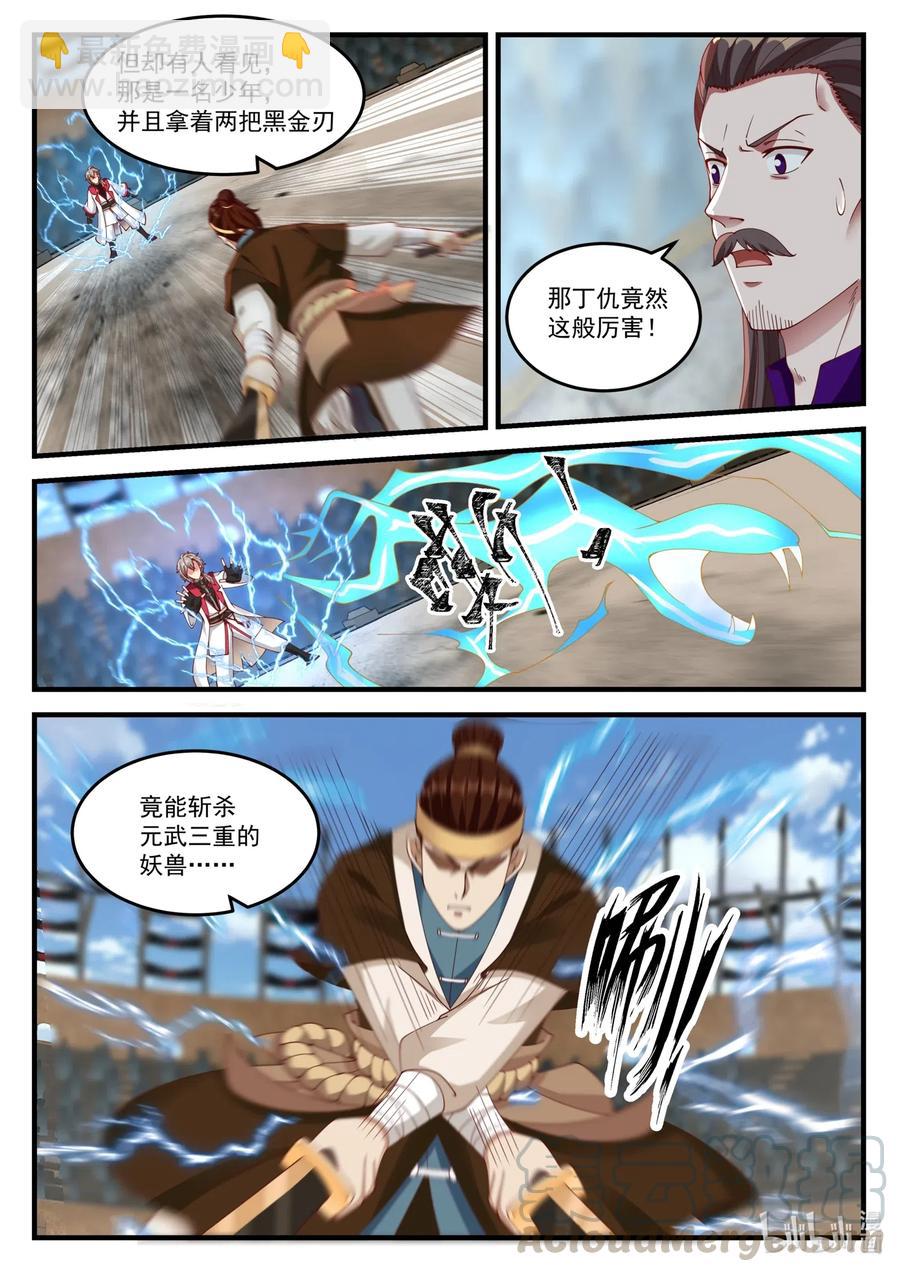 🍚修罗武神 106 决杀七伤拳 第3页