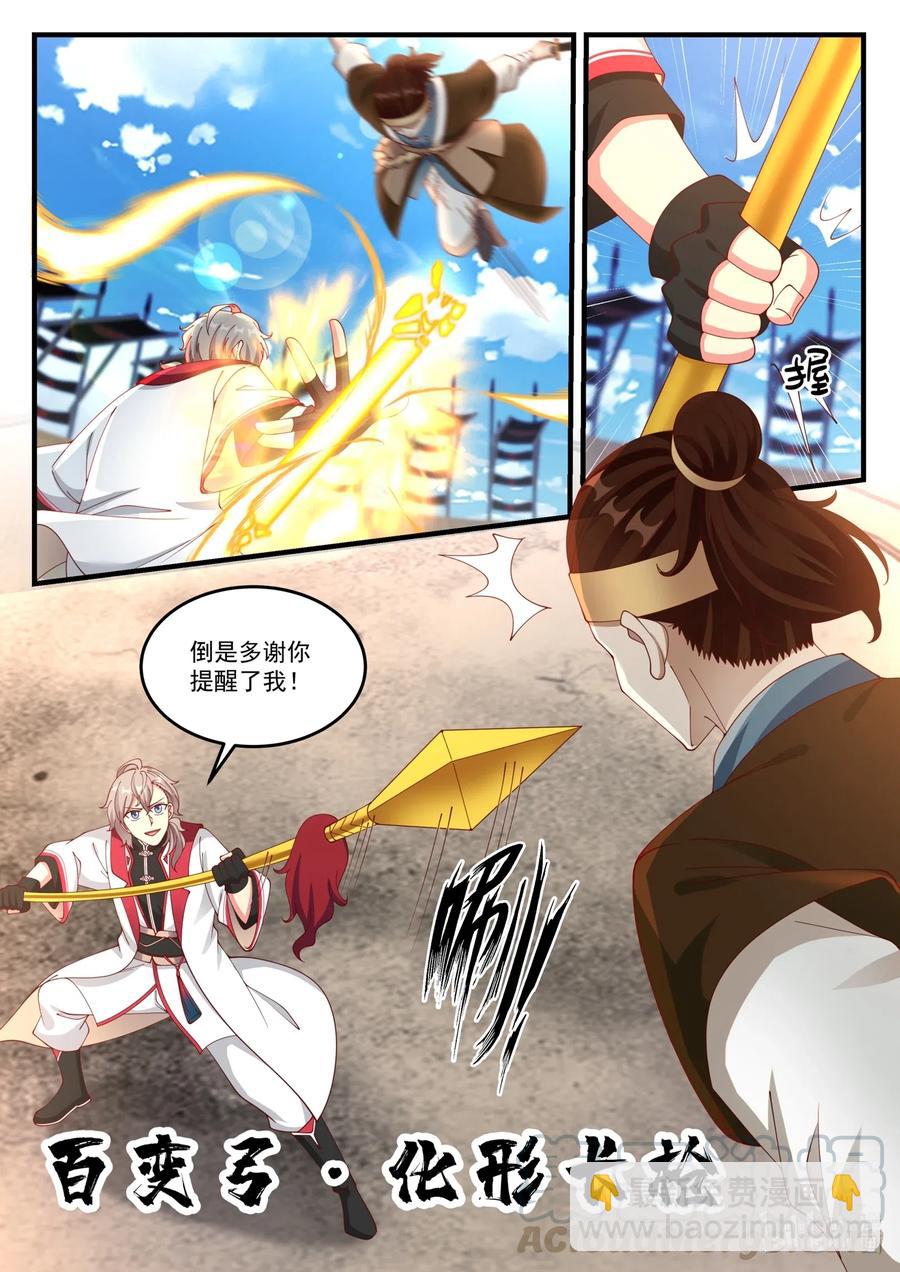 🍚修罗武神 106 决杀七伤拳 第5页