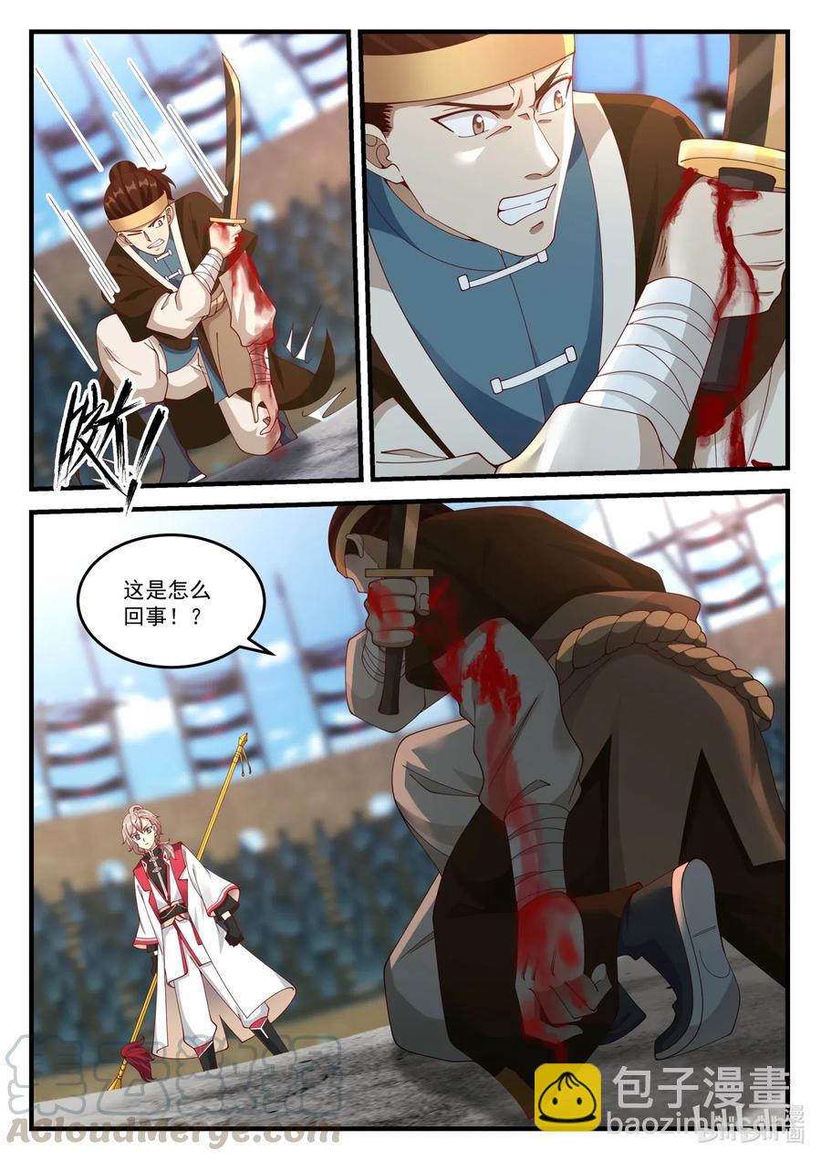 🍚修罗武神 106 决杀七伤拳 第7页