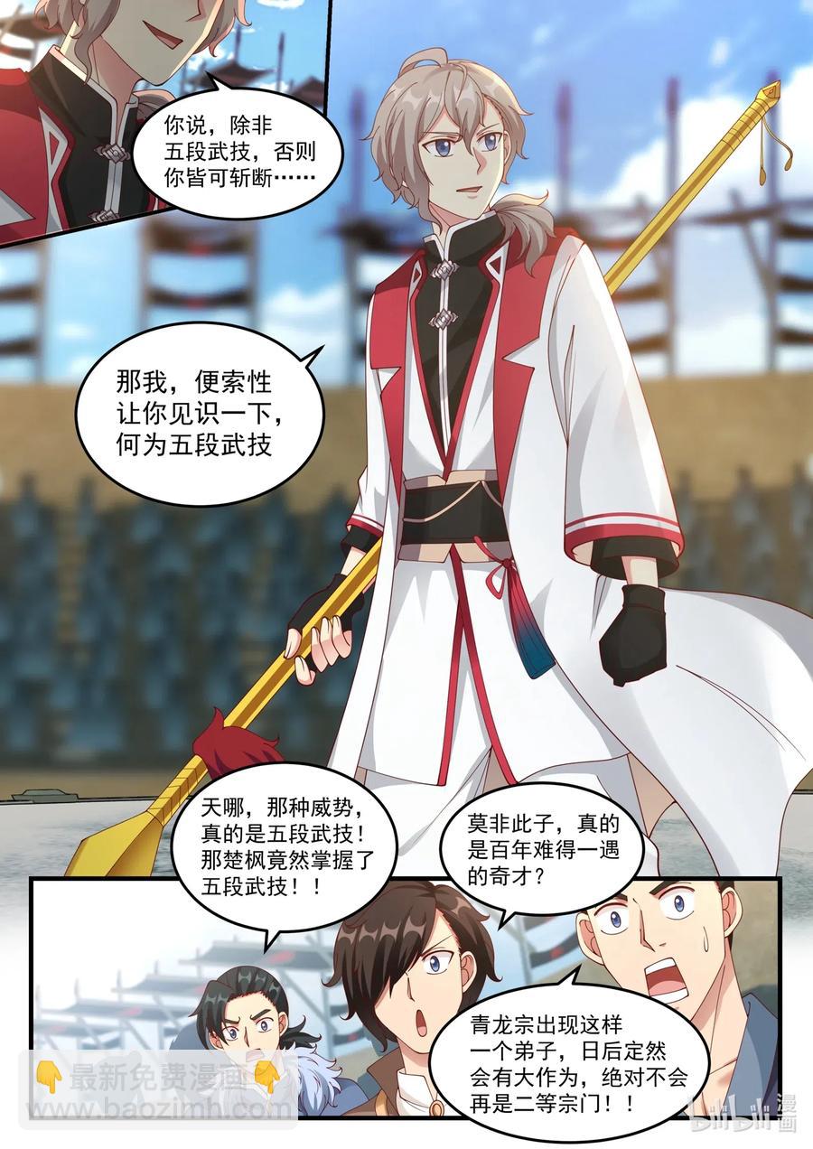 🍚修罗武神 106 决杀七伤拳 第8页