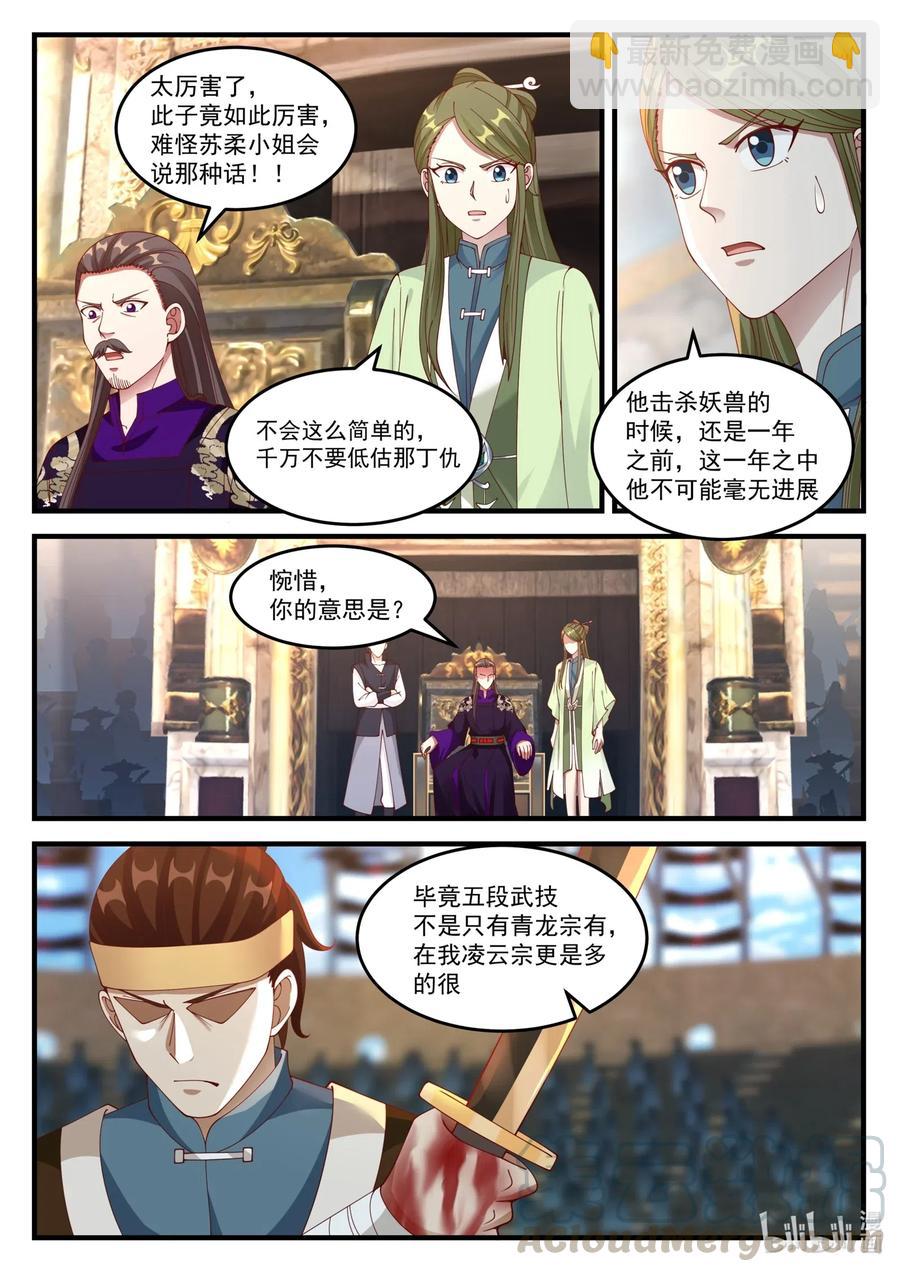🍚修罗武神 106 决杀七伤拳 第9页