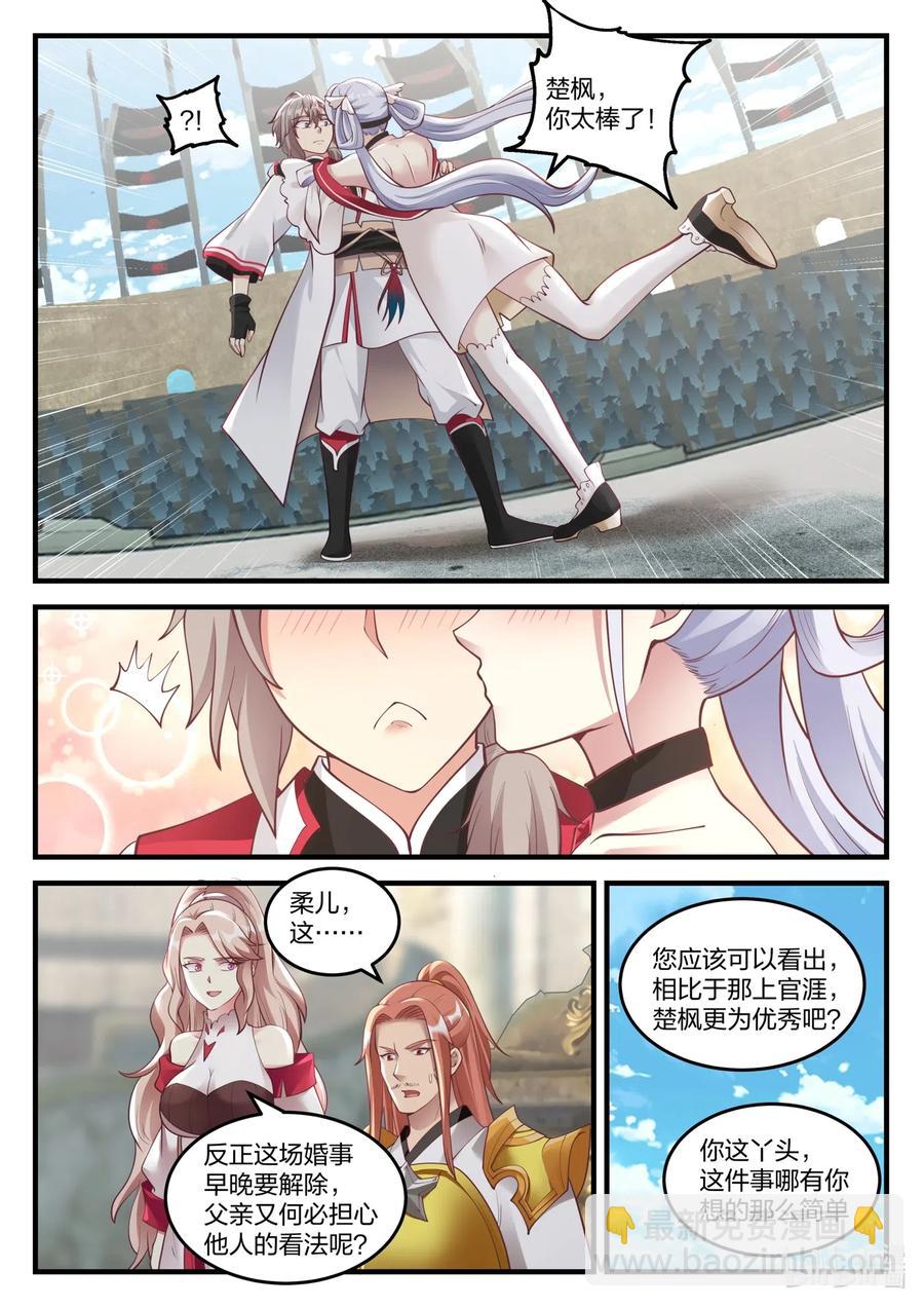 🍚修罗武神 108 深情一吻 第10页