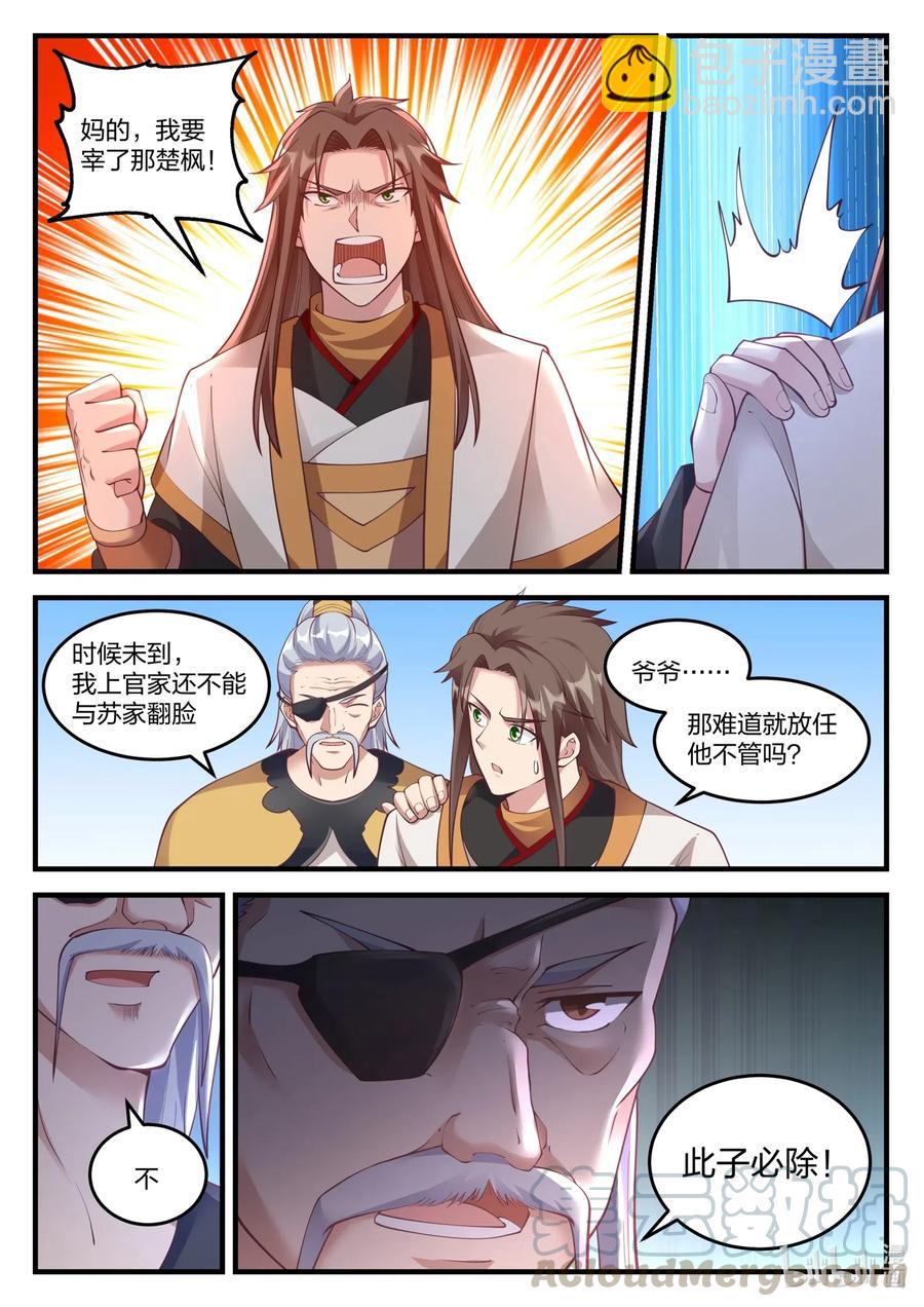 🍚修罗武神 108 深情一吻 第11页