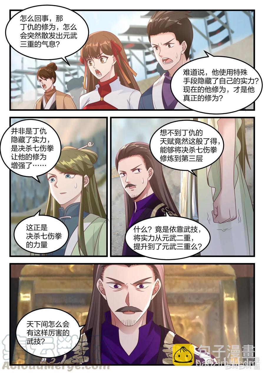 🍚修罗武神 108 深情一吻 第3页