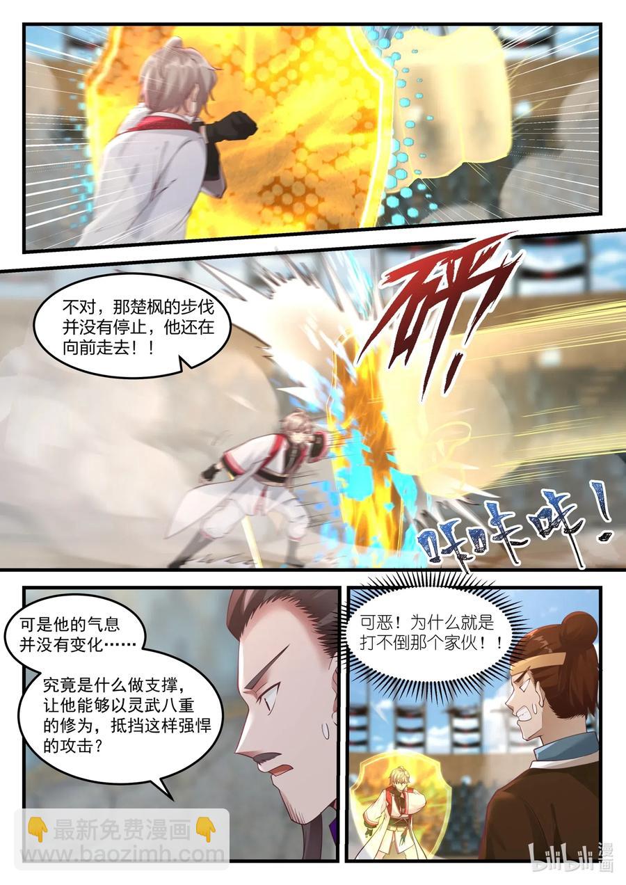🍚修罗武神 108 深情一吻 第4页