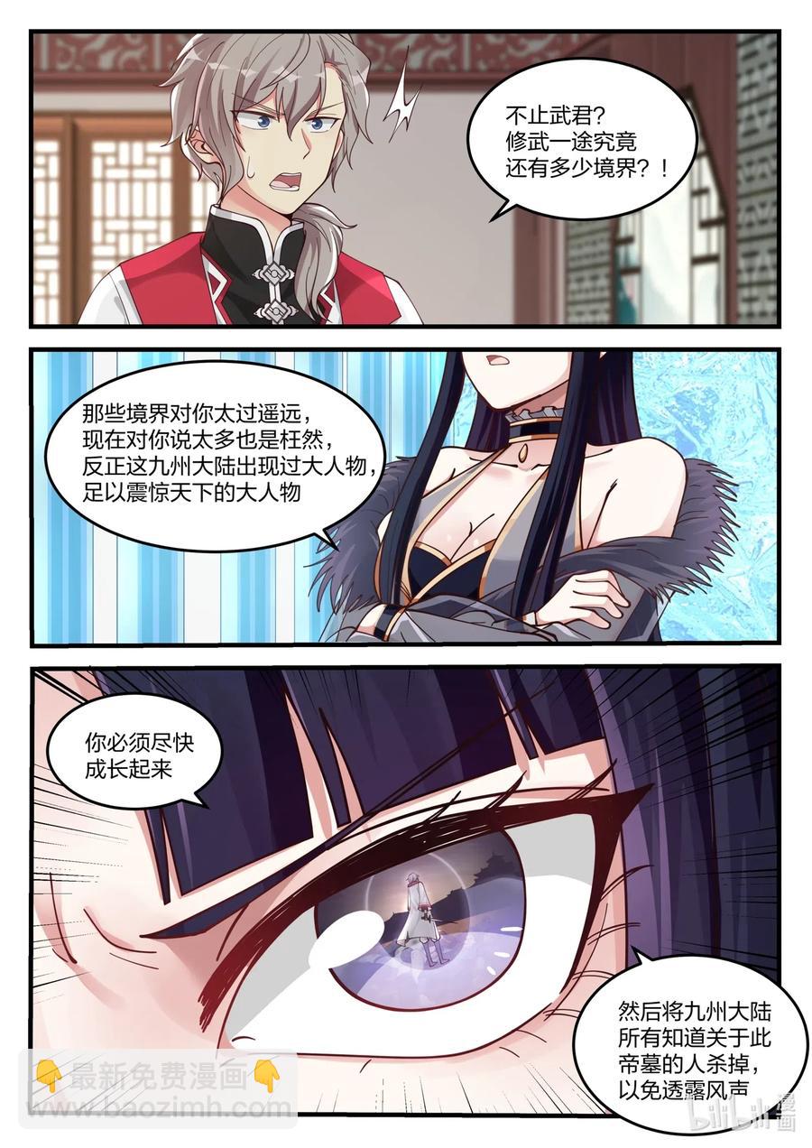 🍚修罗武神 110 凶葬？帝葬？ 第10页