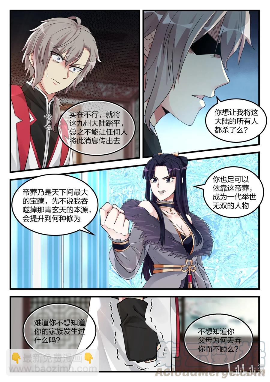 🍚修罗武神 110 凶葬？帝葬？ 第11页