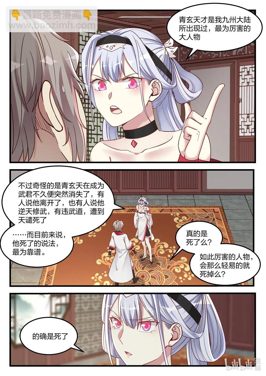 🍚修罗武神 110 凶葬？帝葬？ 第2页