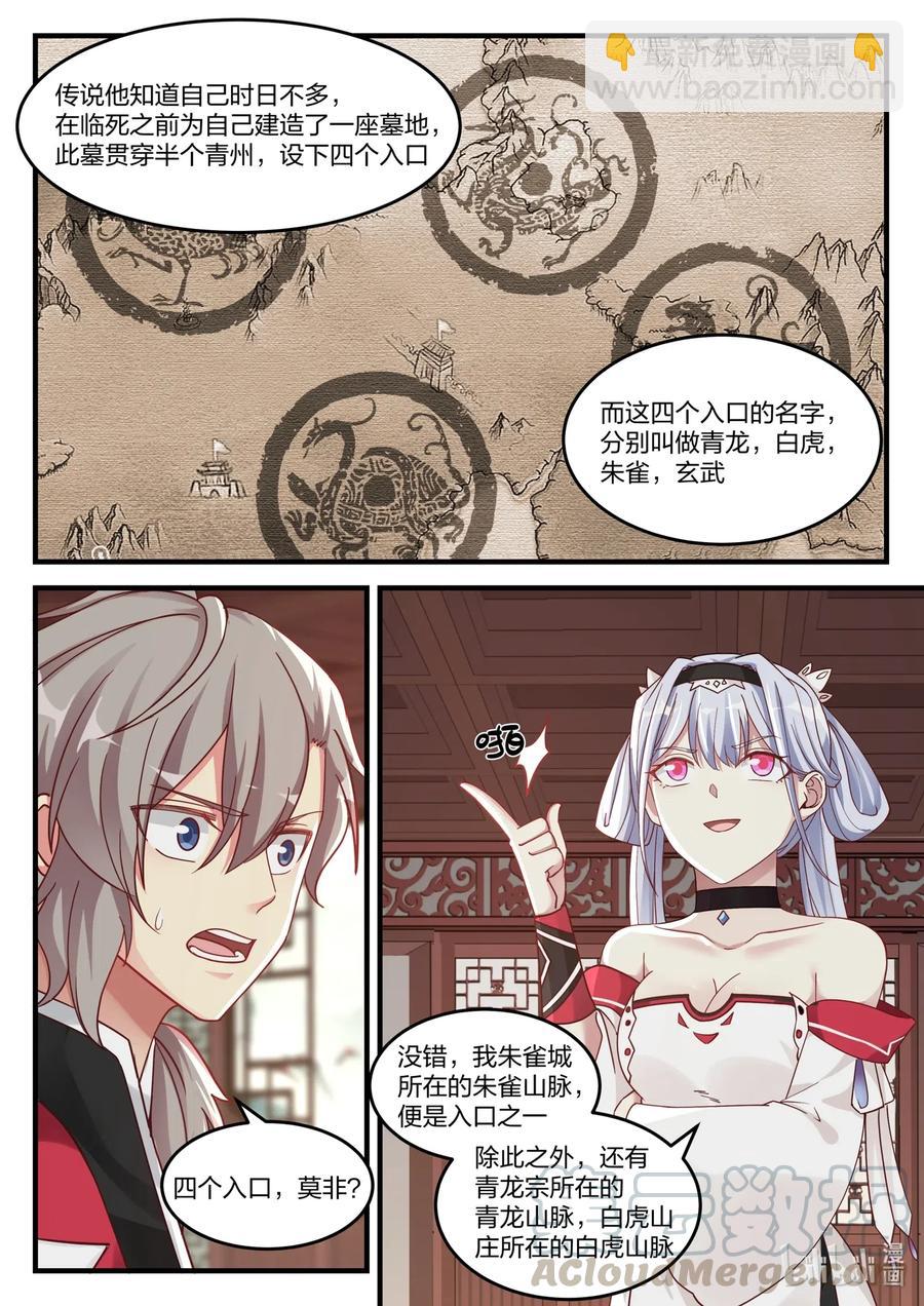 🍚修罗武神 110 凶葬？帝葬？ 第3页