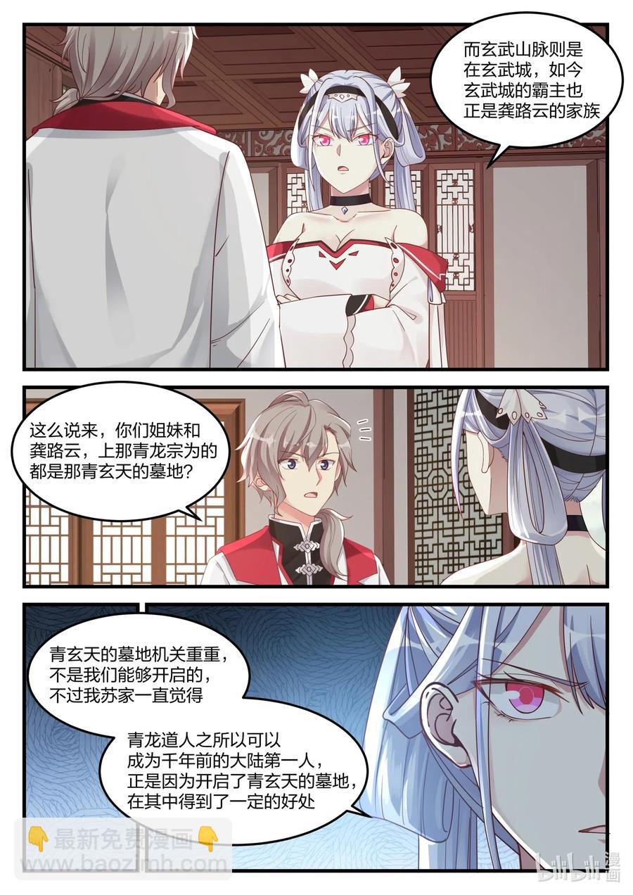 🍚修罗武神 110 凶葬？帝葬？ 第4页