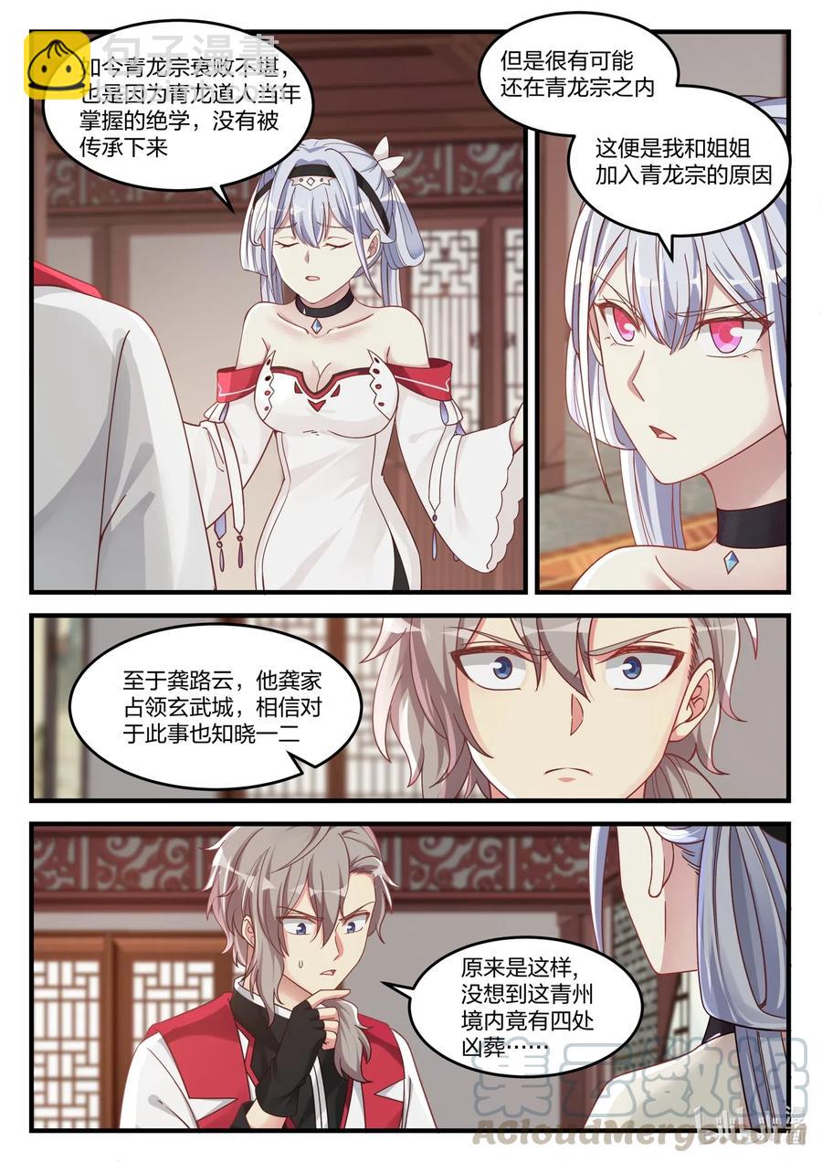 🍚修罗武神 110 凶葬？帝葬？ 第5页