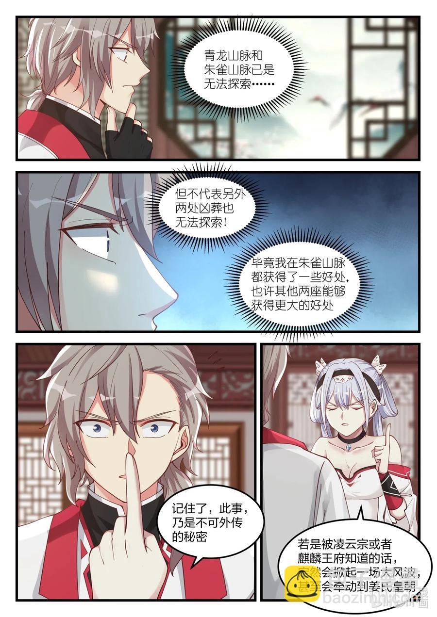 🍚修罗武神 110 凶葬？帝葬？ 第6页