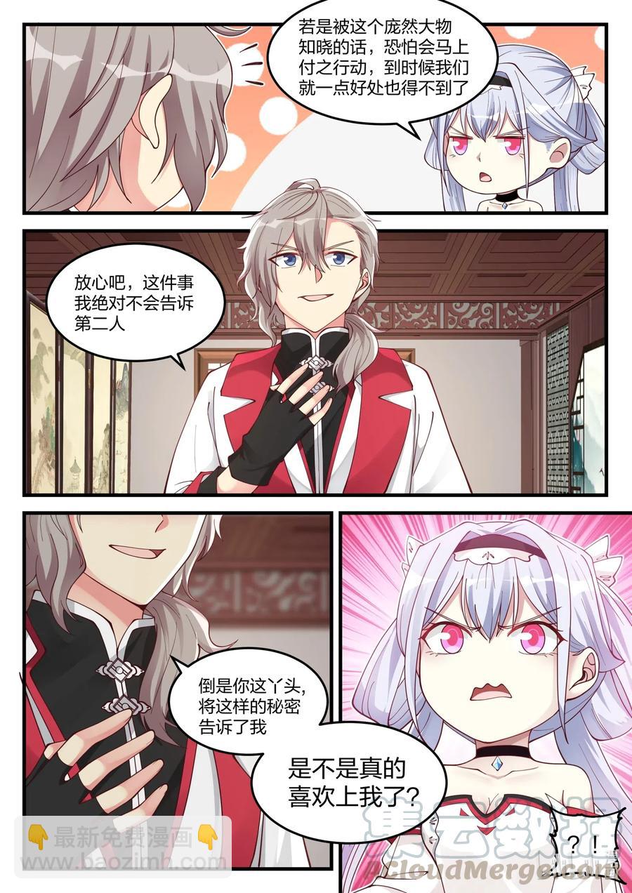 🍚修罗武神 110 凶葬？帝葬？ 第7页