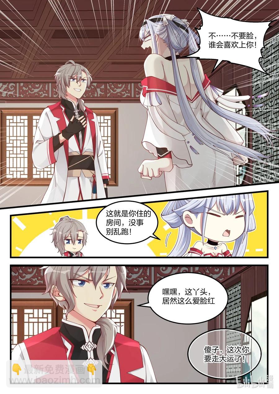 🍚修罗武神 110 凶葬？帝葬？ 第8页