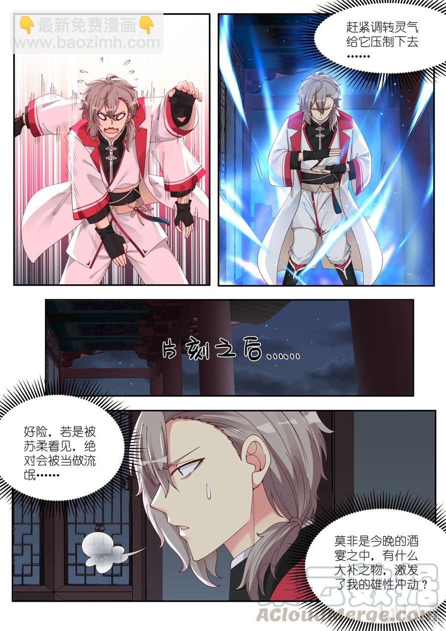 🍚修罗武神 112 饿狼扑白兔 第3页