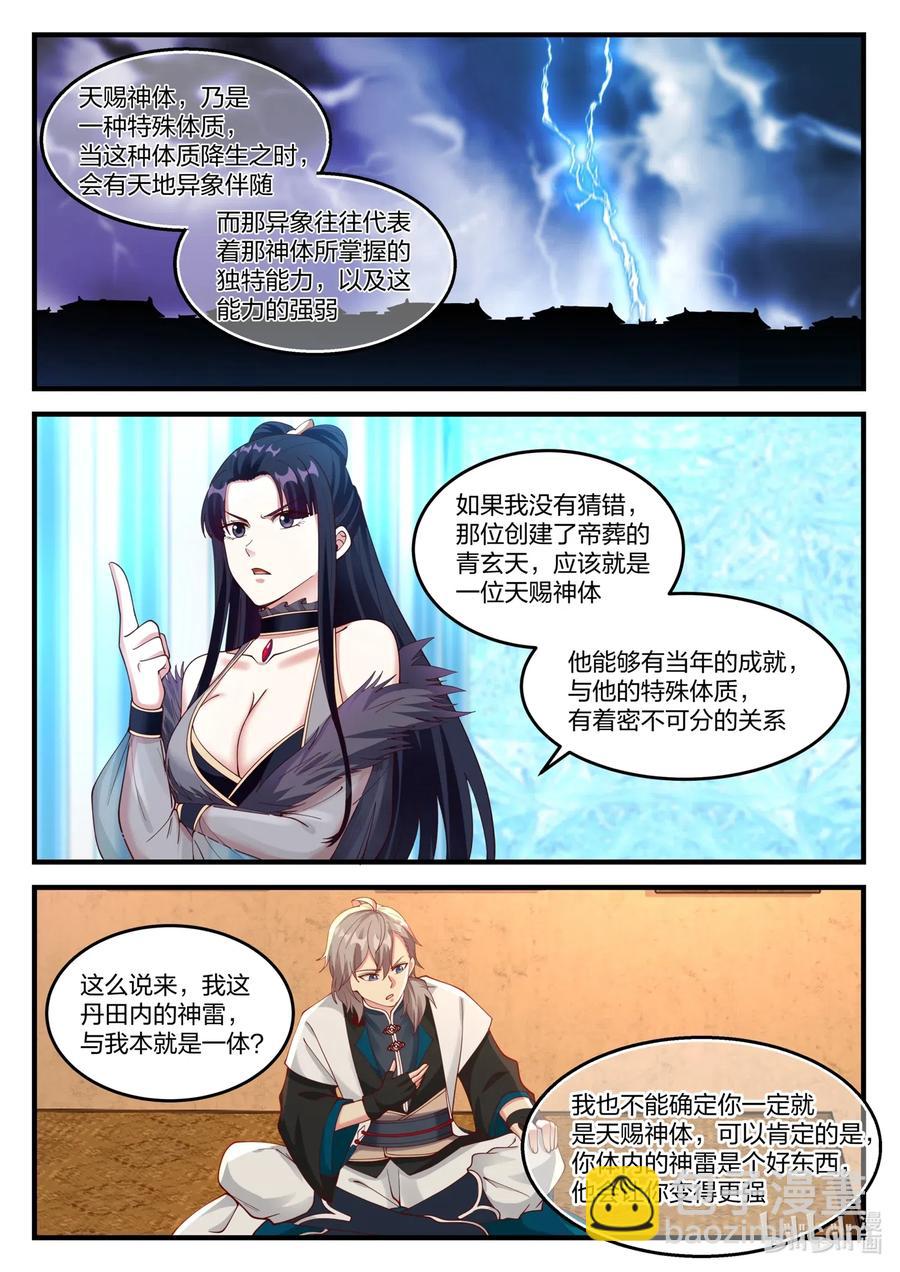 🍚修罗武神 114 天赐神体 第10页