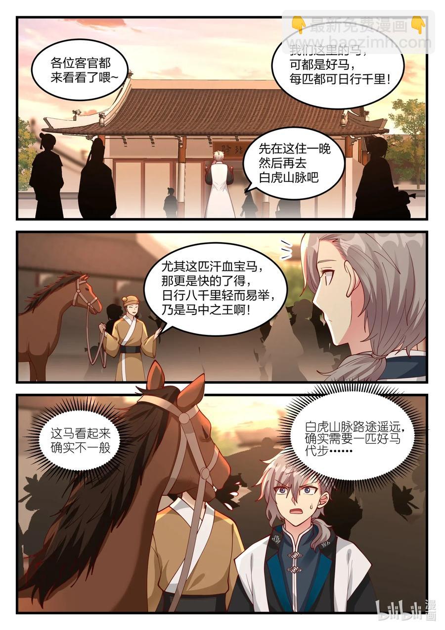 🍚修罗武神 114 天赐神体 第2页