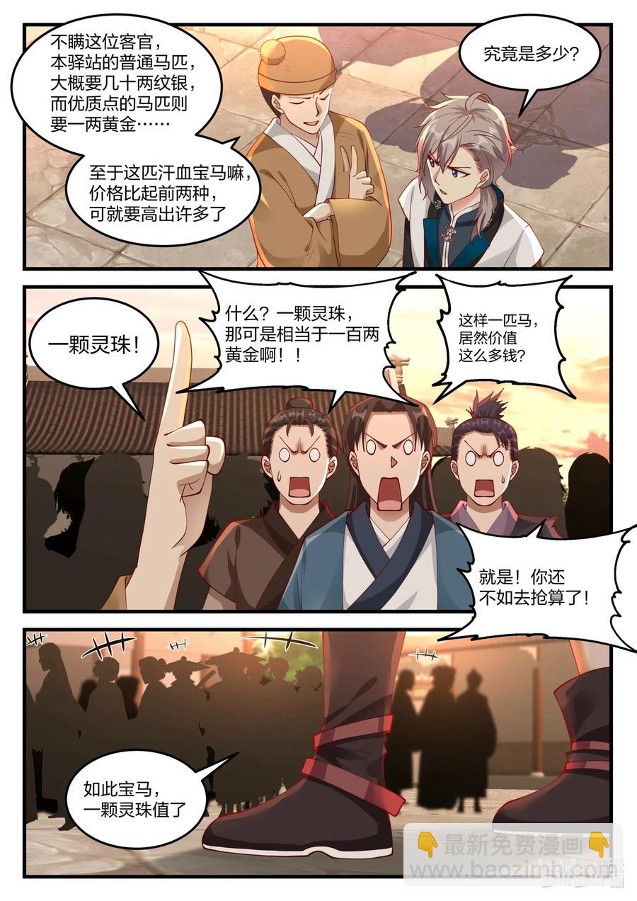 🍚修罗武神 114 天赐神体 第4页