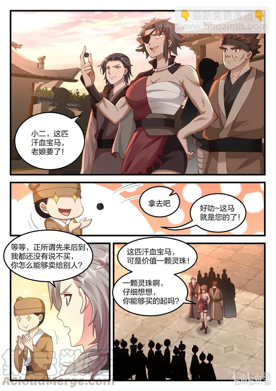 🍚修罗武神 114 天赐神体 第5页