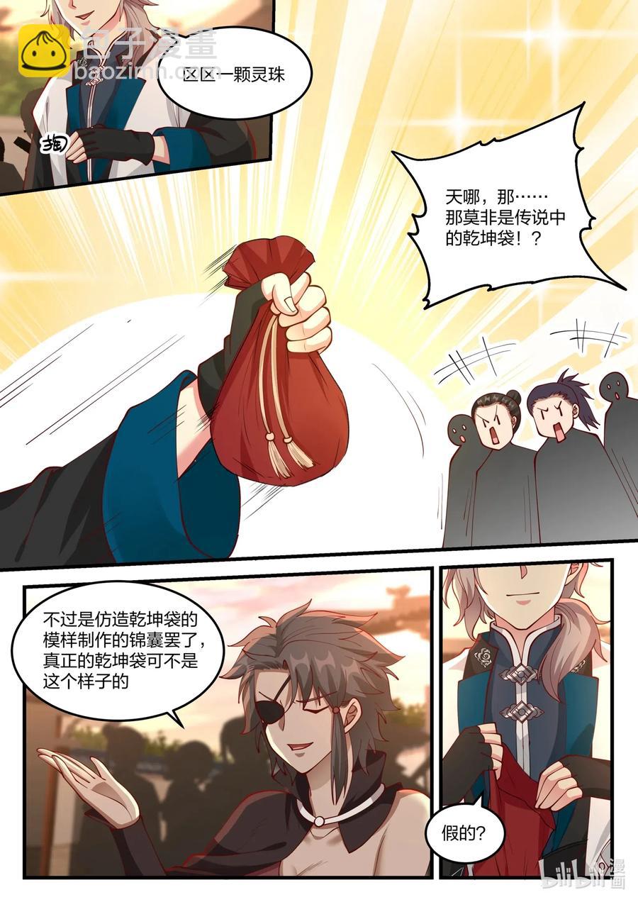 🍚修罗武神 114 天赐神体 第6页