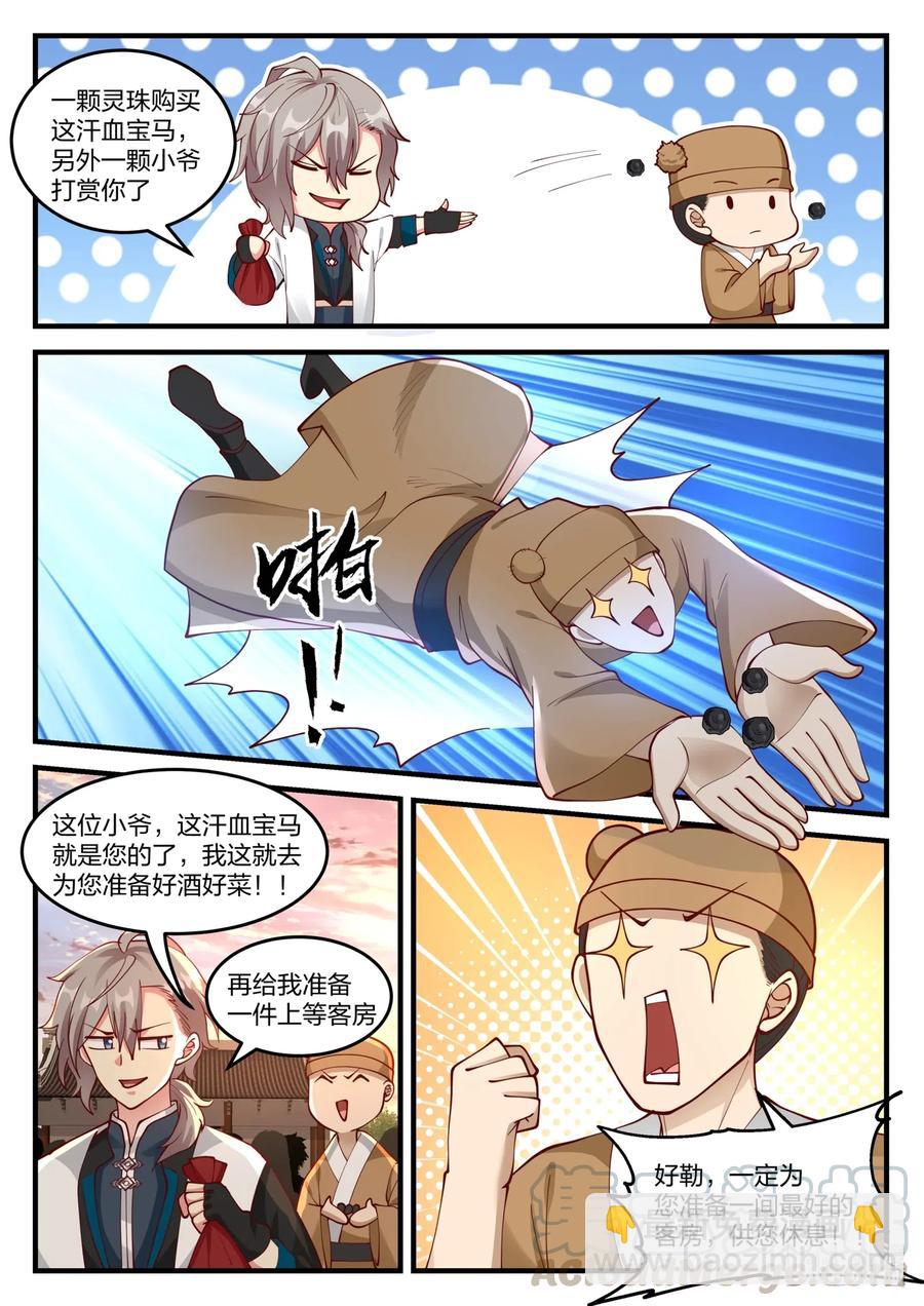 🍚修罗武神 114 天赐神体 第7页