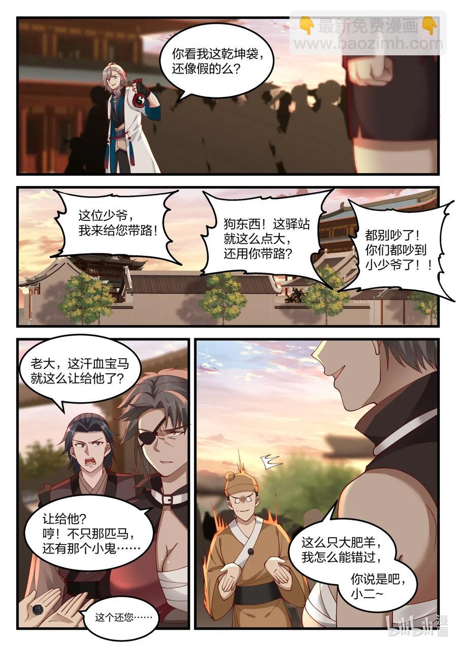 🍚修罗武神 114 天赐神体 第8页