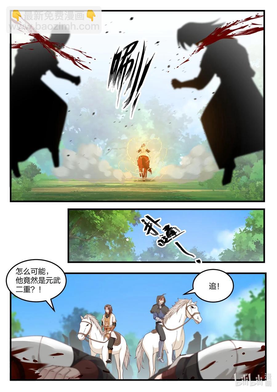🍚修罗武神 116 遭遇围杀 第10页