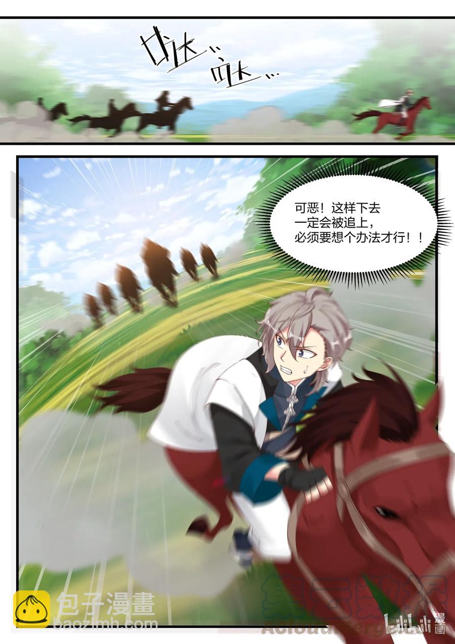 🍚修罗武神 116 遭遇围杀 第11页