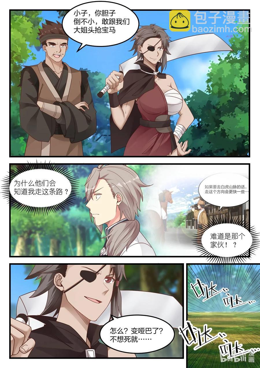 🍚修罗武神 116 遭遇围杀 第2页