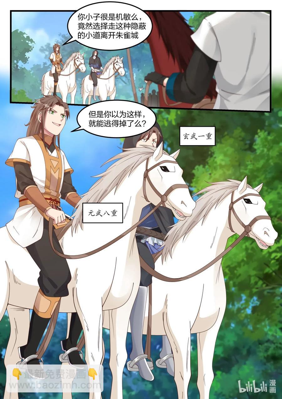 🍚修罗武神 116 遭遇围杀 第4页