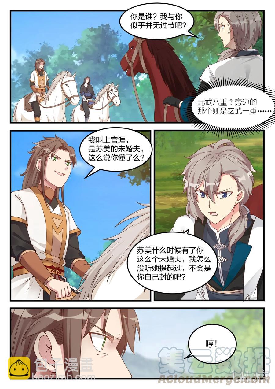 🍚修罗武神 116 遭遇围杀 第5页