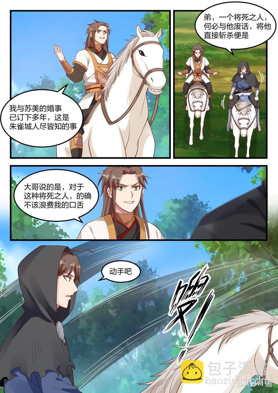 🍚修罗武神 116 遭遇围杀 第6页