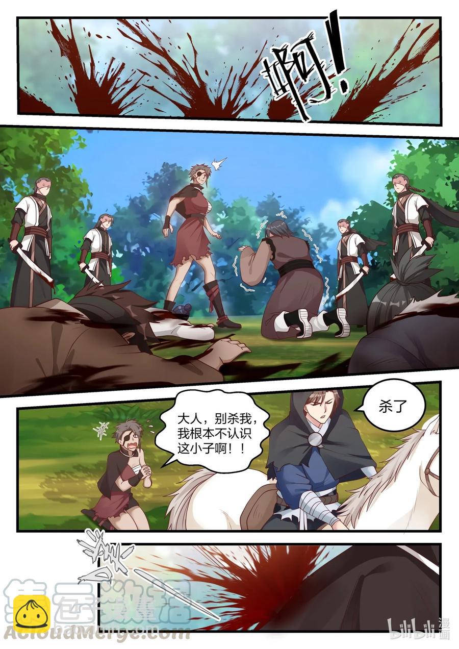 🍚修罗武神 116 遭遇围杀 第7页