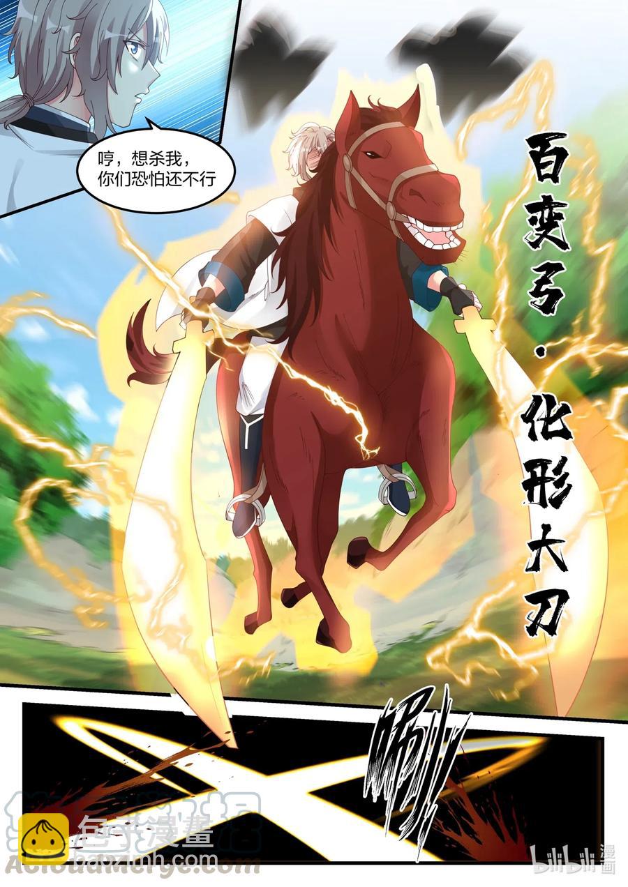 🍚修罗武神 116 遭遇围杀 第9页