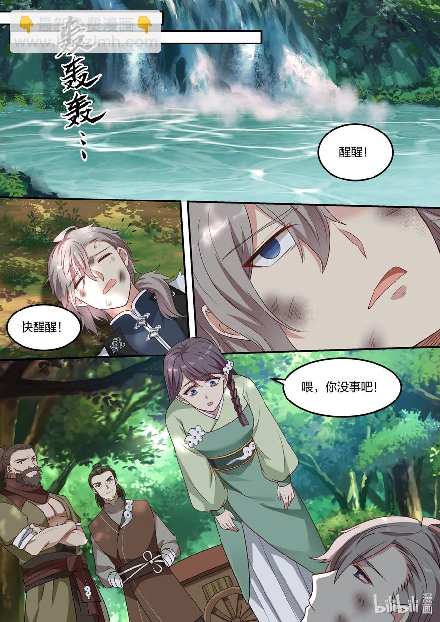 🍚修罗武神 118 绝命崖 第10页