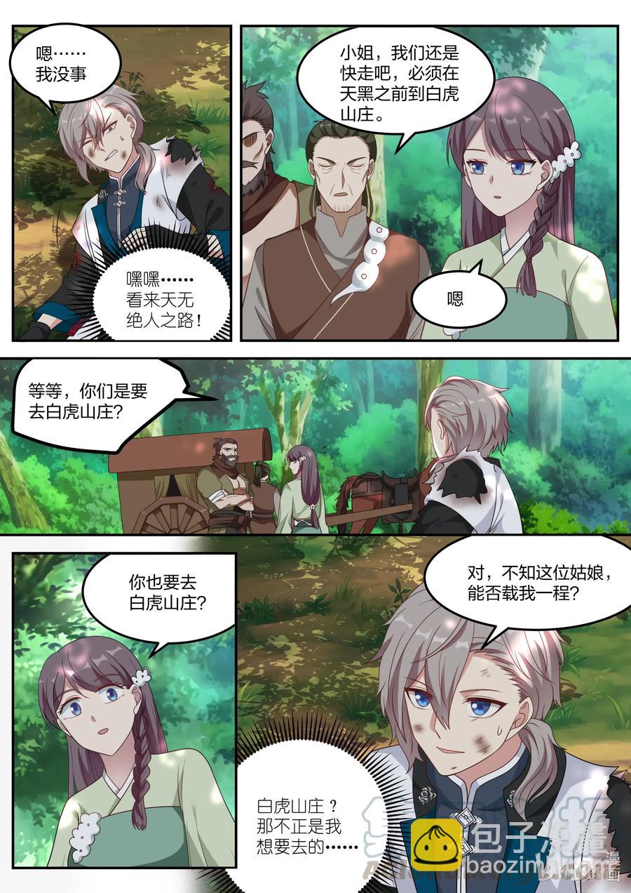 🍚修罗武神 118 绝命崖 第11页
