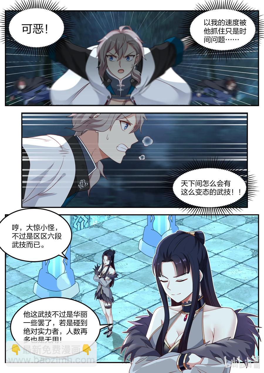 🍚修罗武神 118 绝命崖 第2页