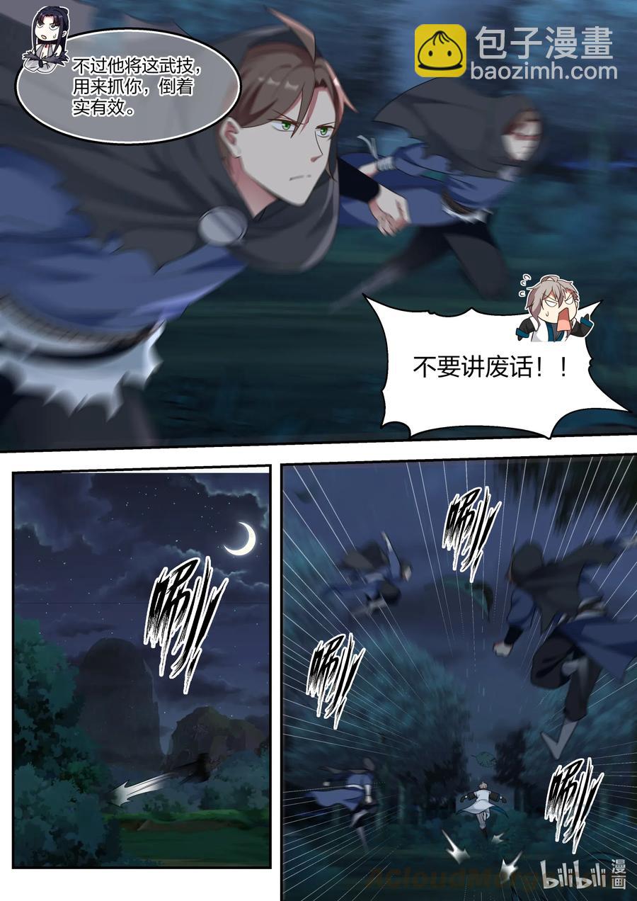 🍚修罗武神 118 绝命崖 第3页