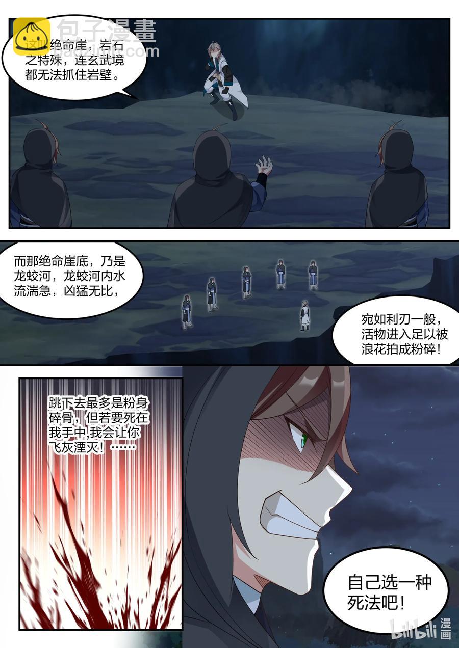 🍚修罗武神 118 绝命崖 第6页