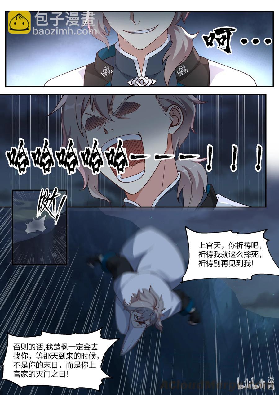🍚修罗武神 118 绝命崖 第7页