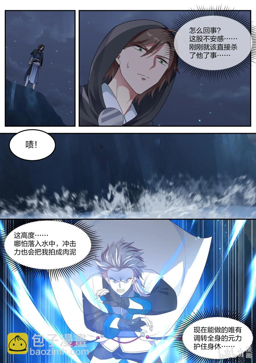 🍚修罗武神 118 绝命崖 第8页
