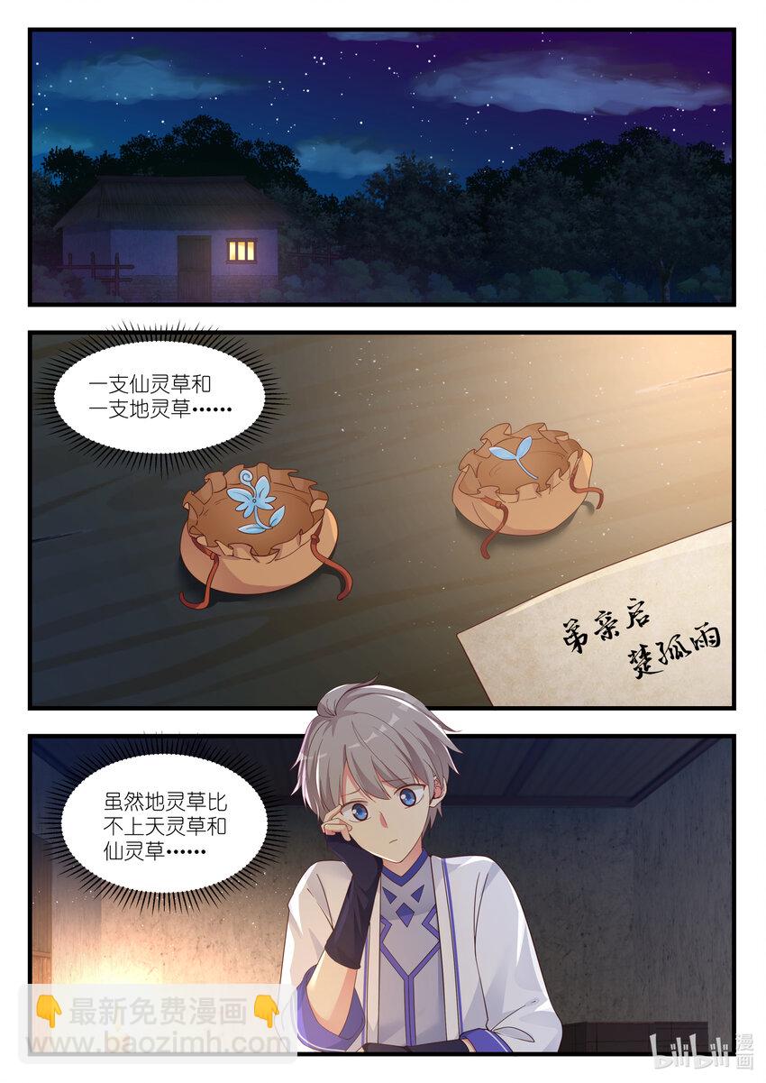 🍚修罗武神 013 大哥的信 第6页